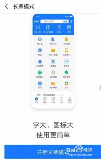 怎样开启支付宝长辈模式