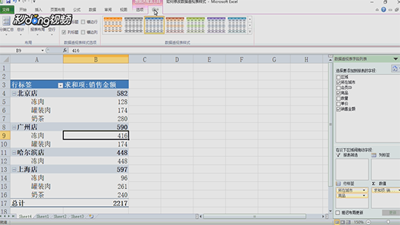 Excel如何修改数据透视表样式