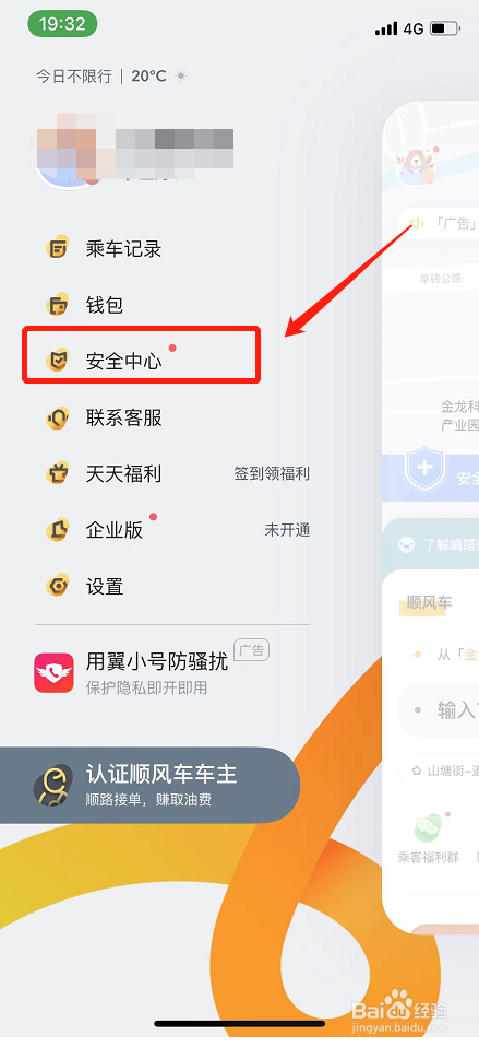 嘀嗒出行如何进行实名认证