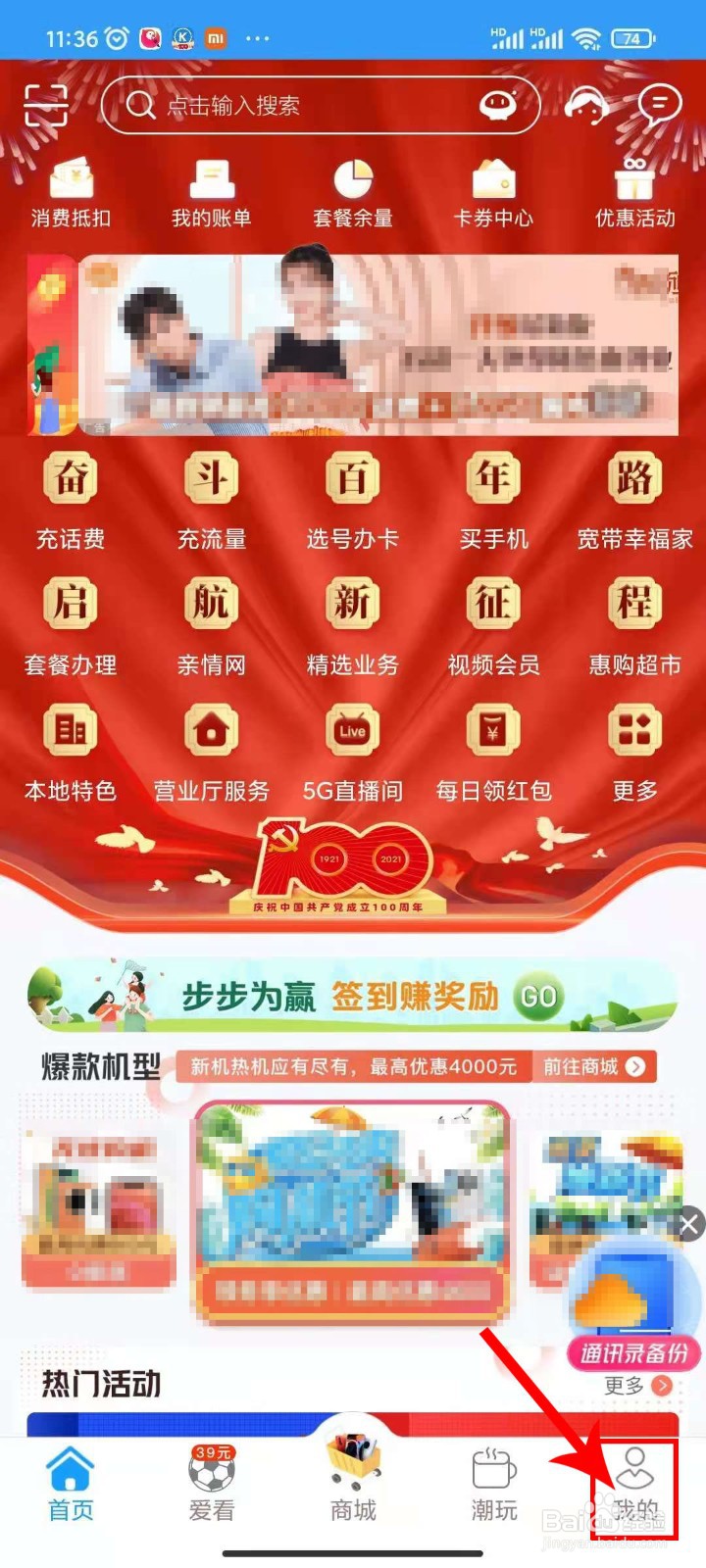 浙江移动消费抵扣券如何使用兑换操作