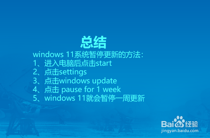 windows 11怎么设置暂停更新？