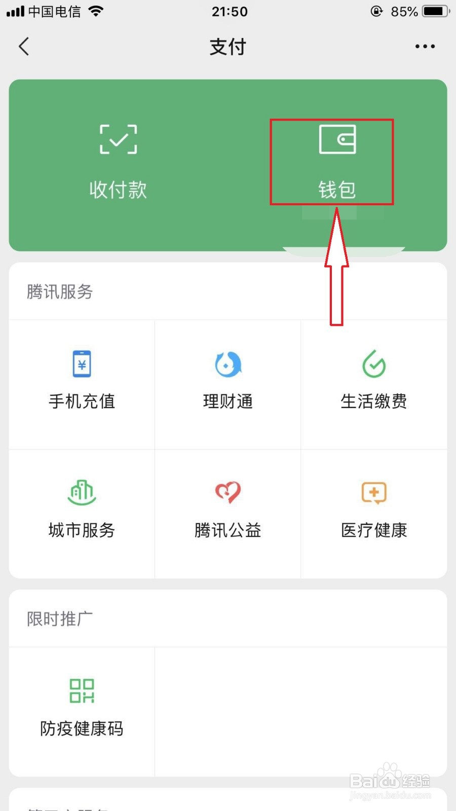 如何通过二维码收付款联系到收款人
