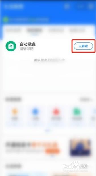 支付宝生活缴费电费如何取消自动缴费