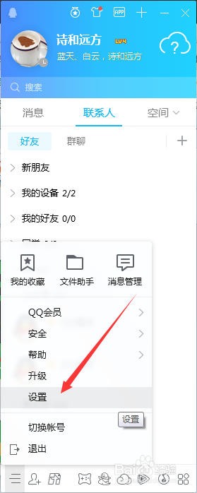 怎么在qq的资料卡和迷你资料卡上显示等级图标