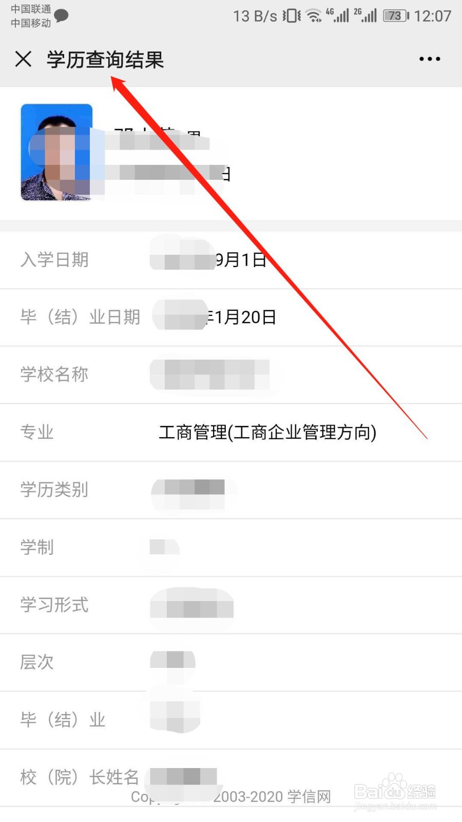 如何在微信查询学信网学历？