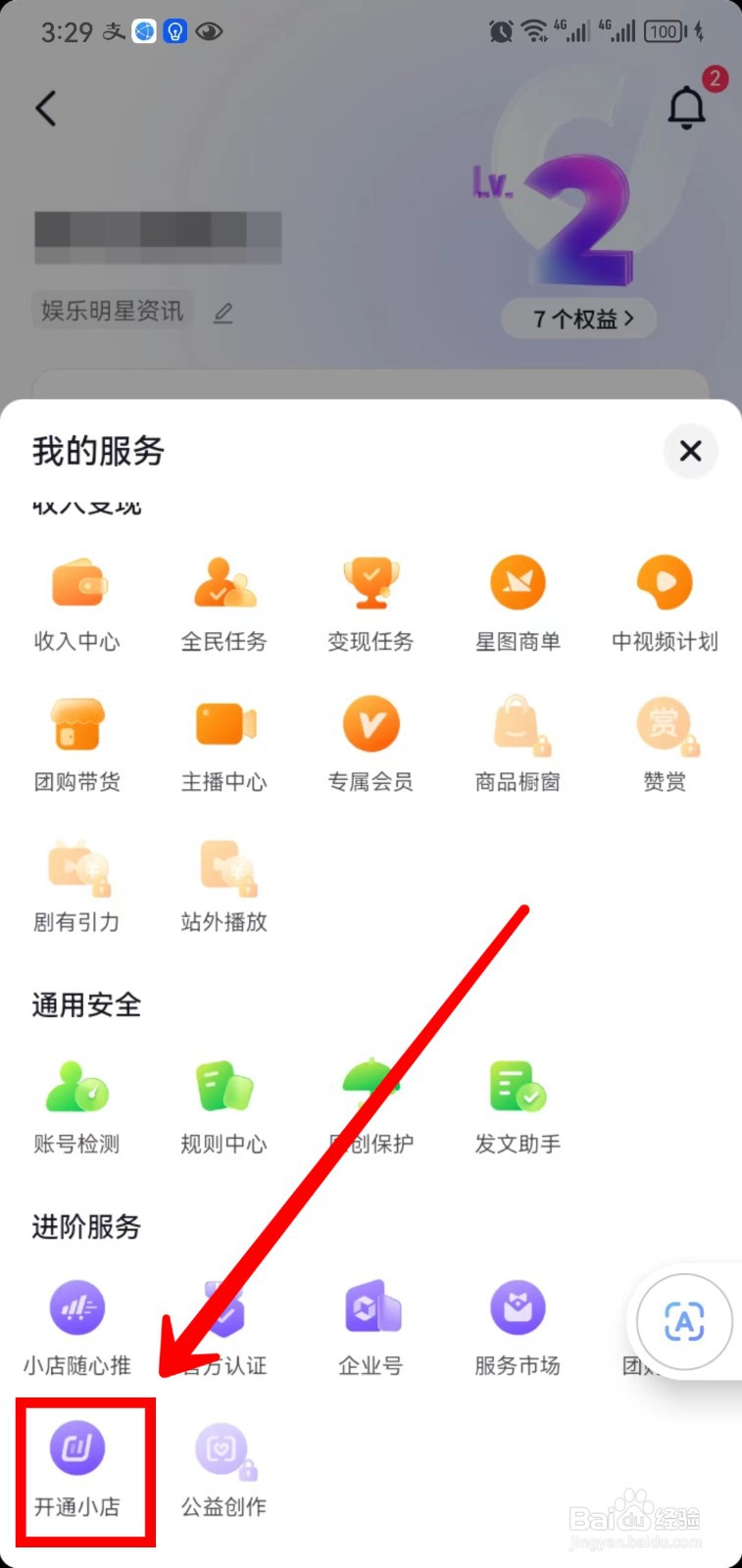 抖音怎样开通小店