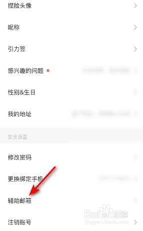 Soul怎么绑定邮箱