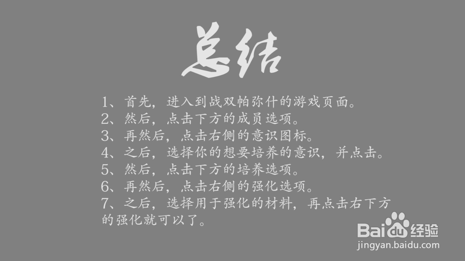 战双帕弥什意识怎么培养?