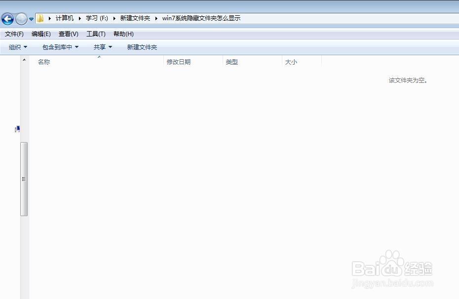 win7系统隐藏文件夹怎么显示