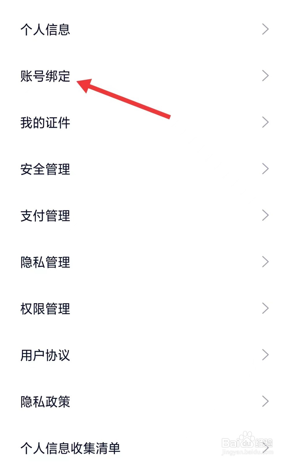 蔚来app怎么进行账号绑定