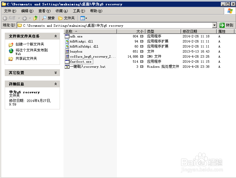 华为G6电信版刷Recovery方法