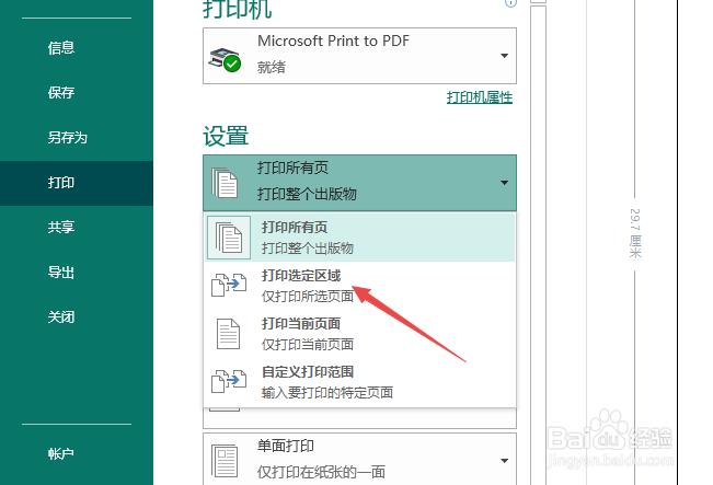 Publisher如何进行选定区域打印