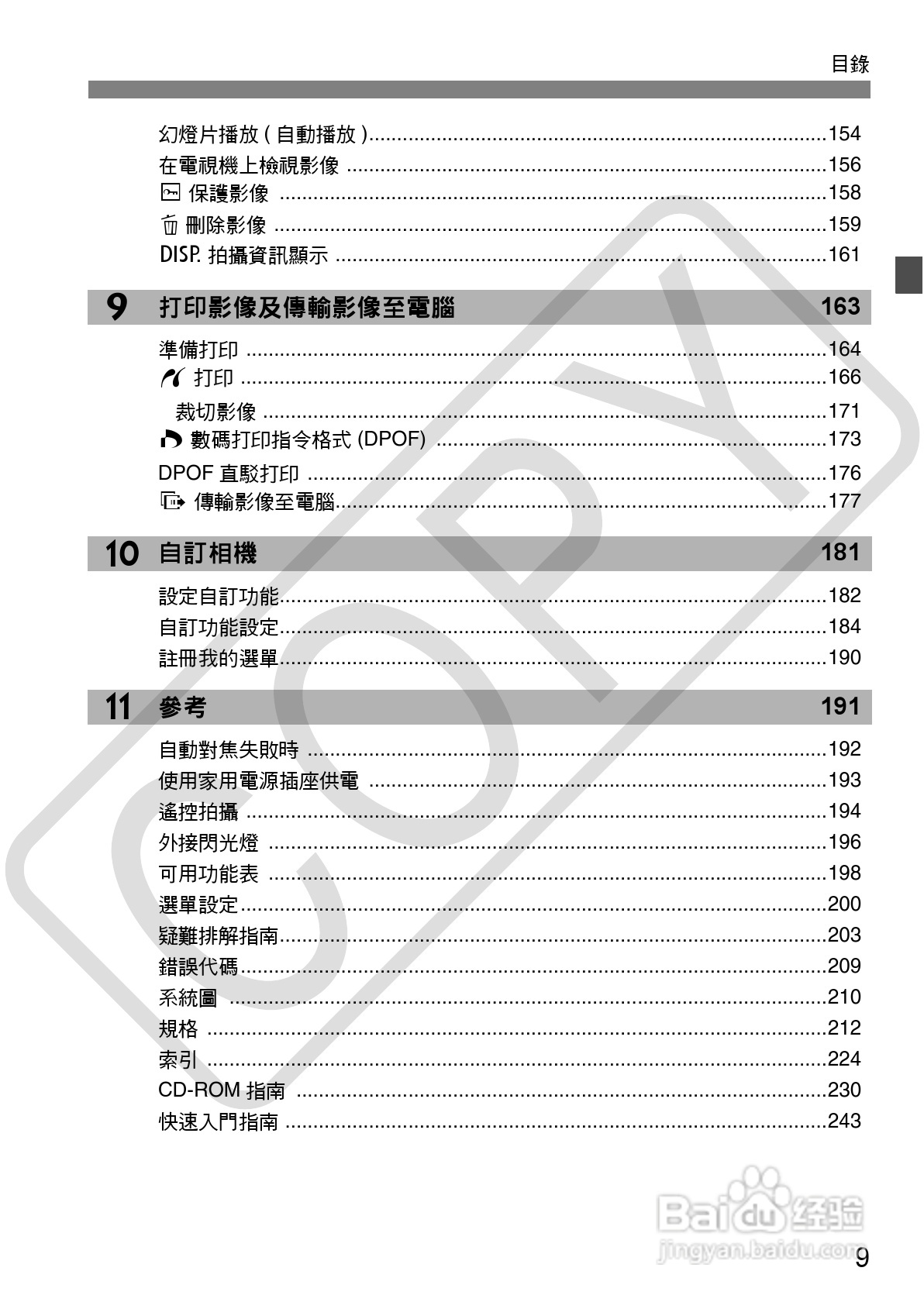 佳能 EOS 500D数码相机使用说明书:[1]