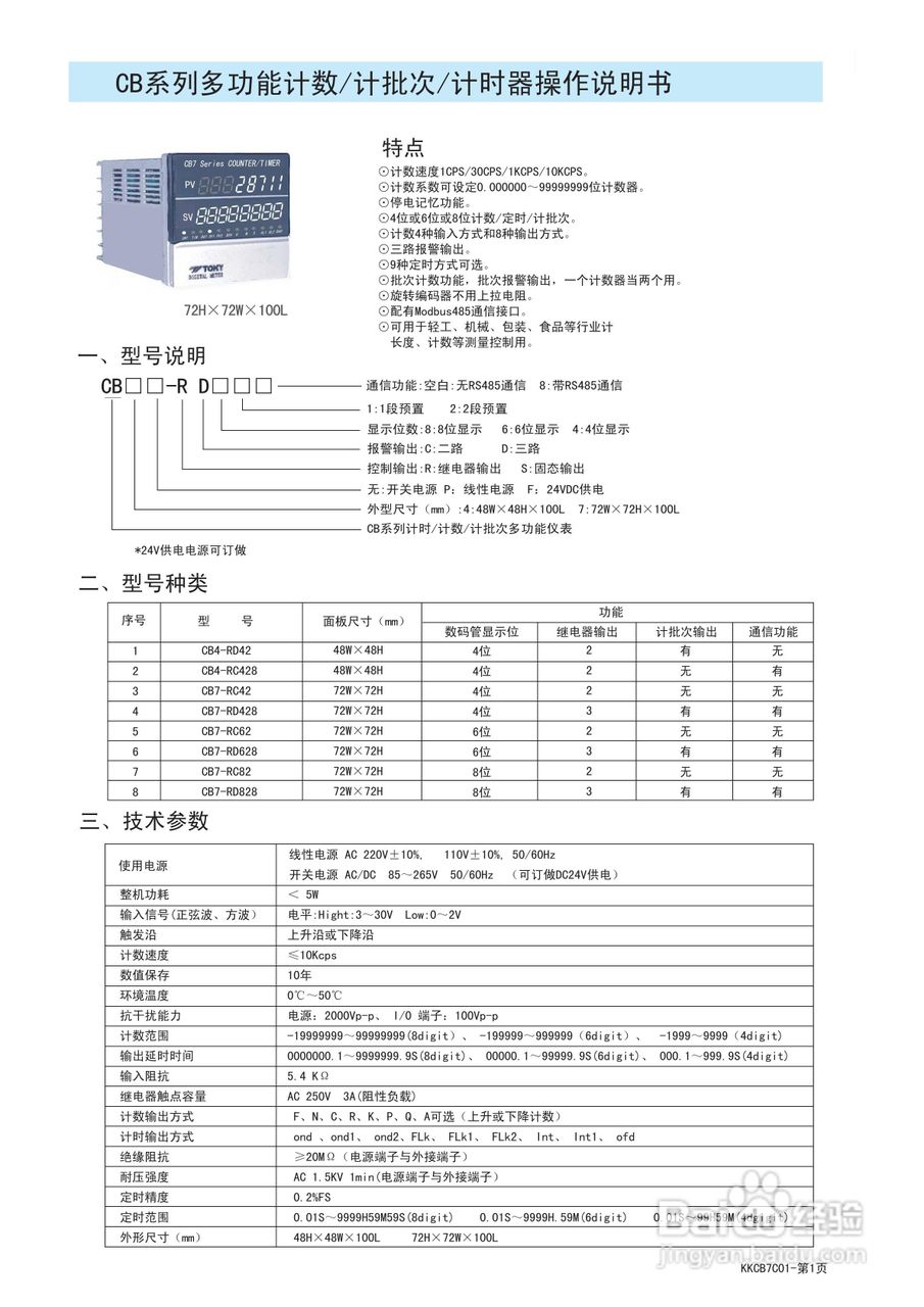 CB7-RC82计时器操作说明书
