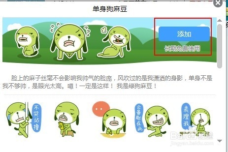 怎么添加qq表情