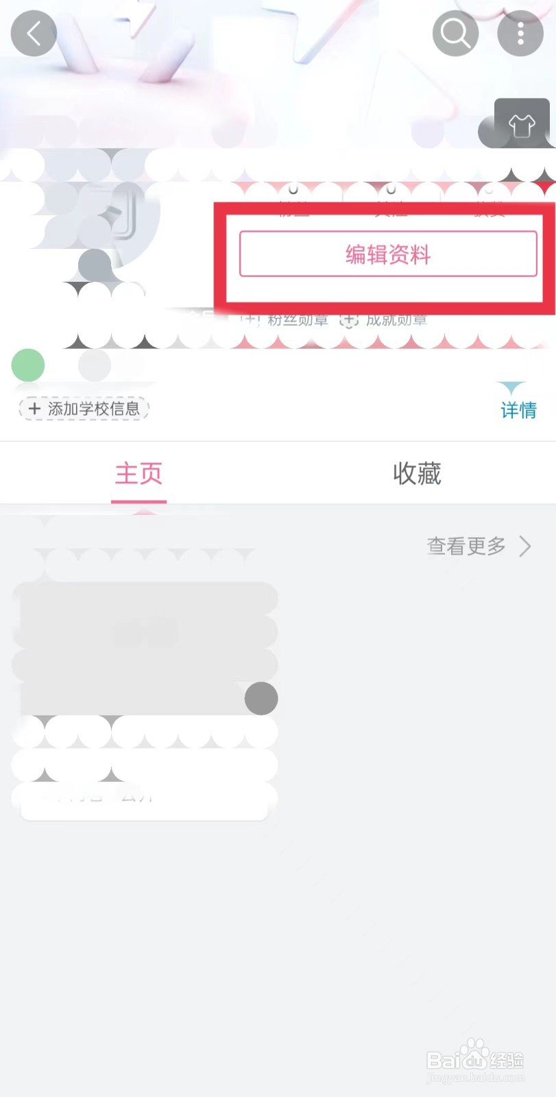 哔哩哔哩性别怎么隐藏