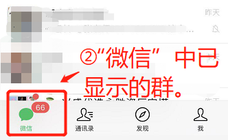 微信群主怎么转让给别人?