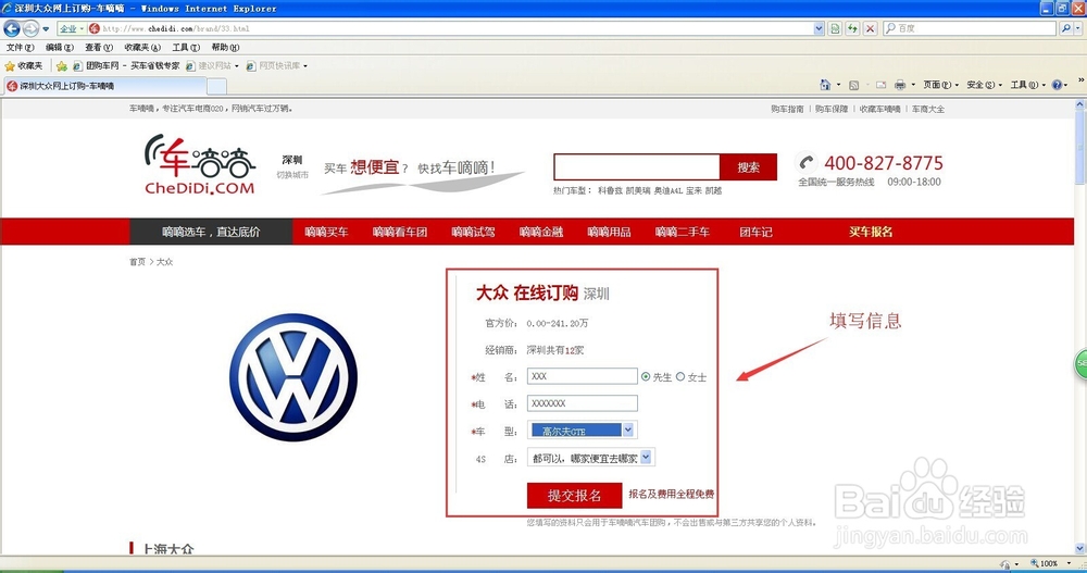 车滴滴团购教程流程