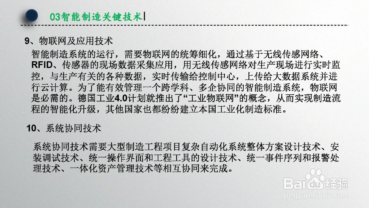智能制造技术概述（第1章）