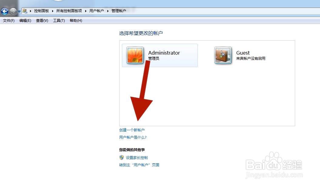 WIN7操作系统如何创建新用户