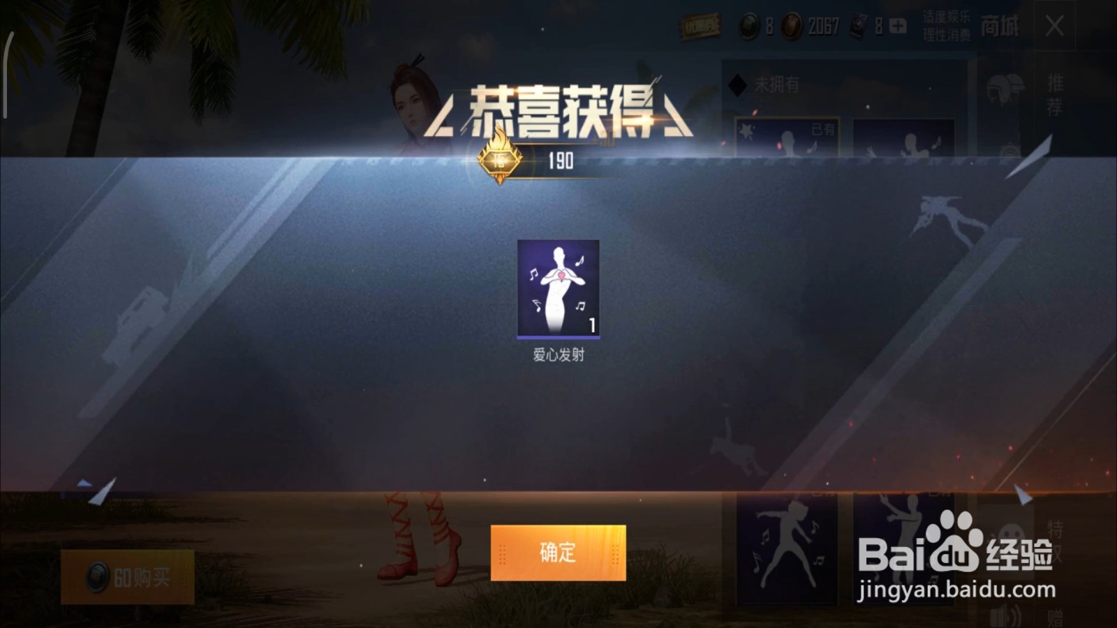 和平精英爱心发射舞蹈表情怎么获得？