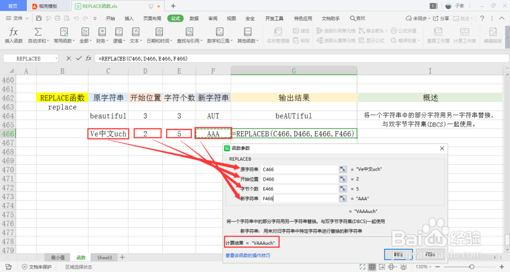 【excel】中的REPLACE函数如何使用