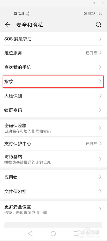 华为畅享10能否设置指纹解锁