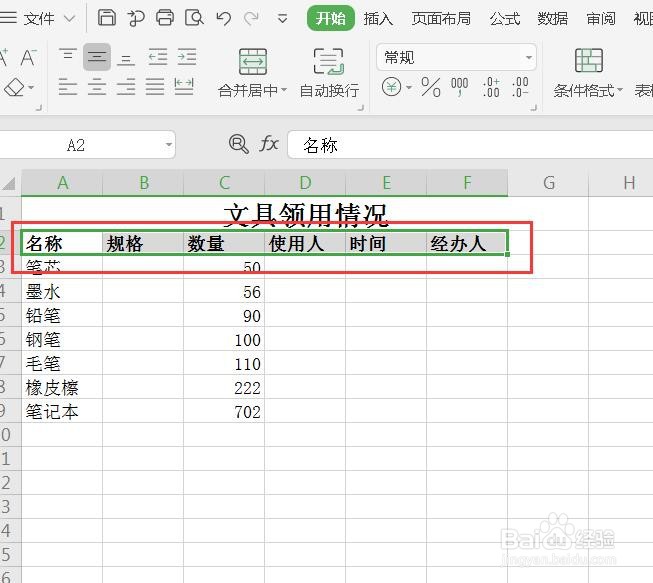 Excel中如何设置数据筛选？