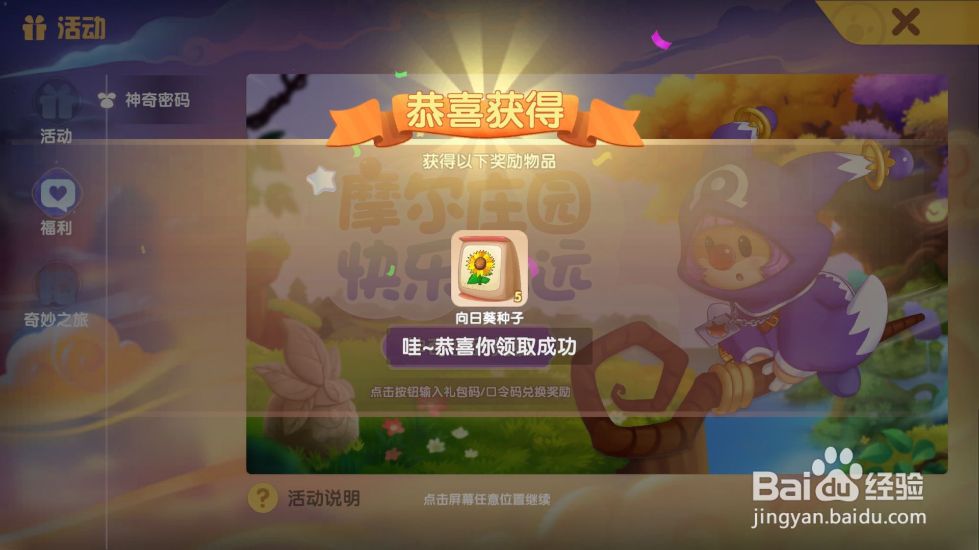摩尔庄园神奇密码——夏日新装扮