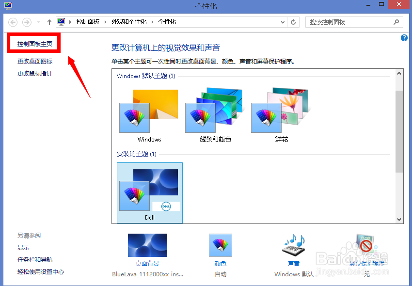 win8.1怎么卸载程序