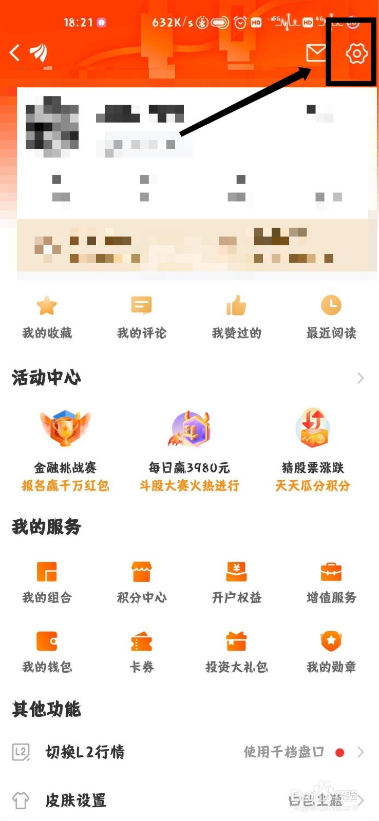 东方财富怎么开启资讯仅WIFI网络下载图片