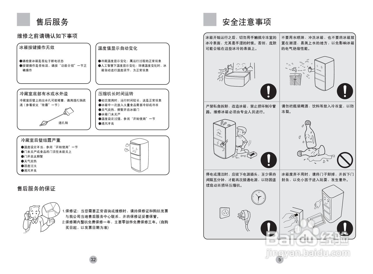 海尔冰箱BCD-222C型说明书
