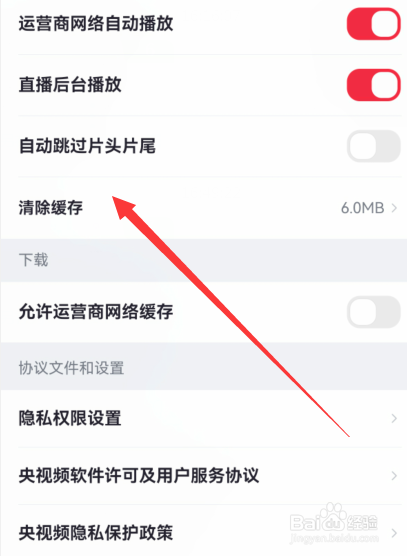 央视频如何清除缓存