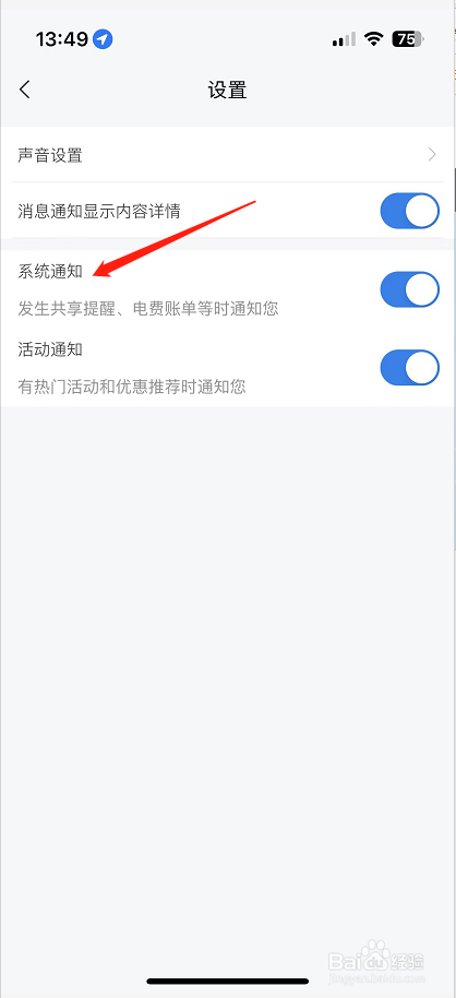 网上国网怎么开启系统通知？