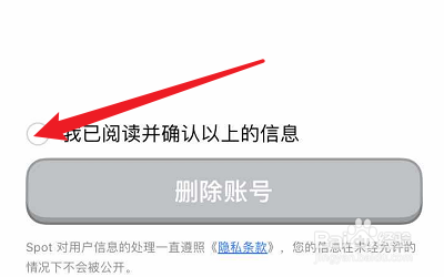 如何删除Spot戳戳的账号