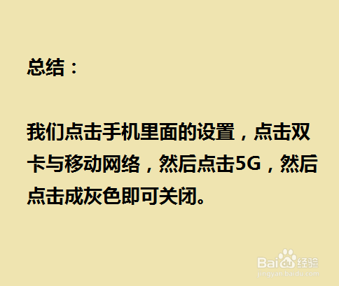 红米K30Pro怎么关闭5G网络