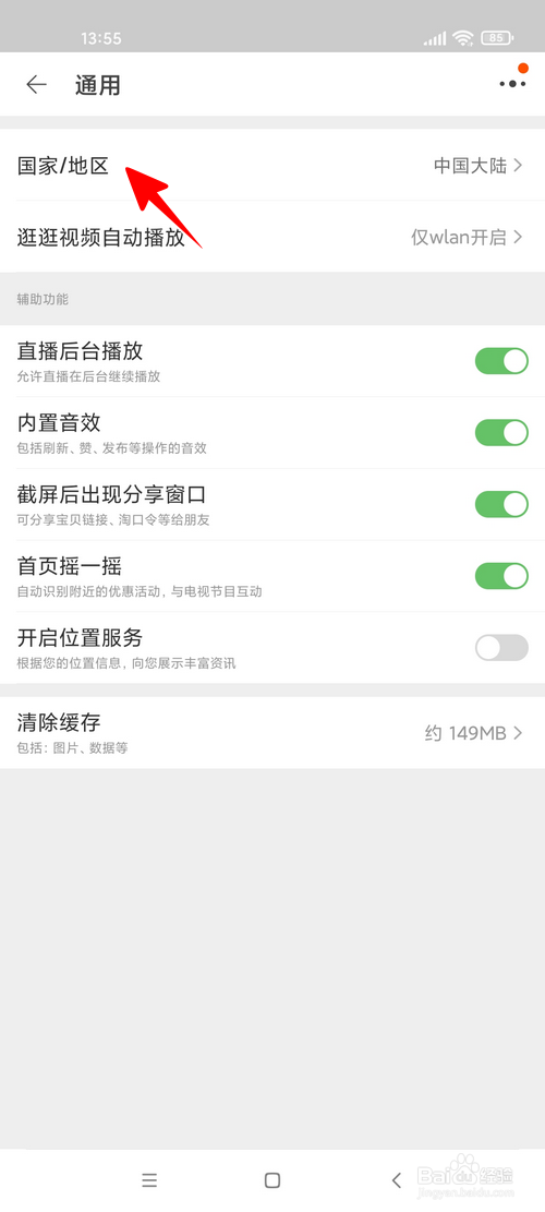 淘宝怎样更改国家地区