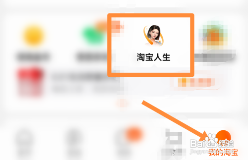 淘宝人生旅行攻略如何看