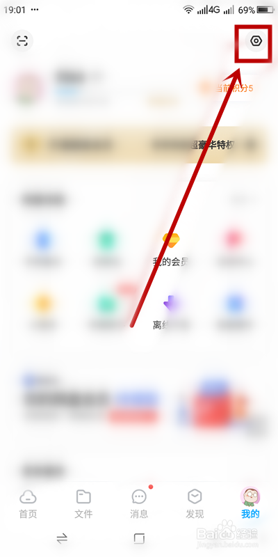 如何关闭《百度网盘》的分享动态的无图模式？