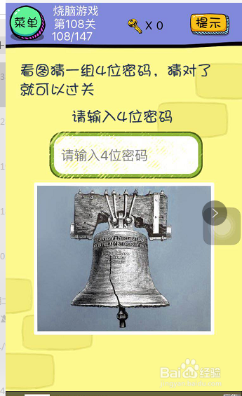烧脑游戏第108-109-110关正确玩法