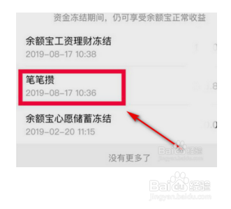 支付宝怎么解冻余额宝里面的钱？