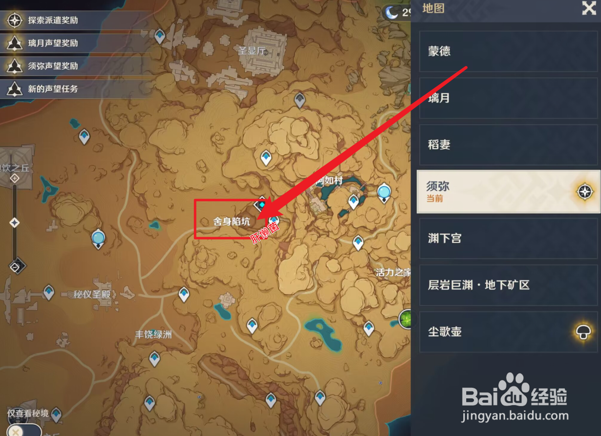 须弥如何进入沙漠地下