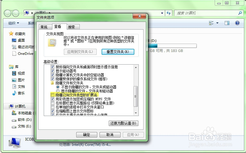 如何显示电脑文件扩展名(Win7)