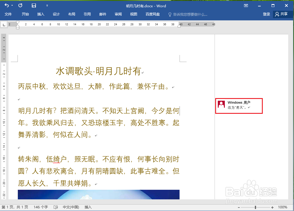 word怎么添加批注