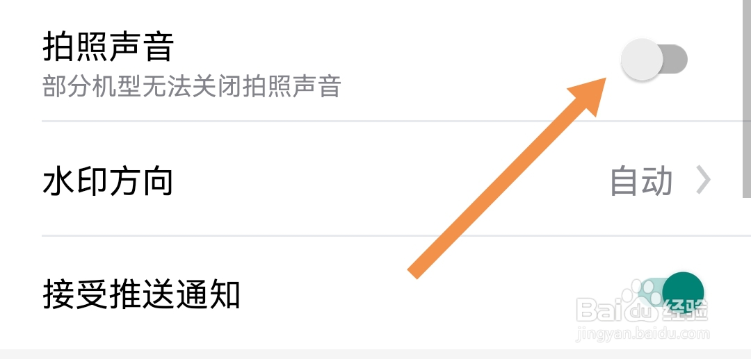 今日水印相机软件在哪关闭拍照声音