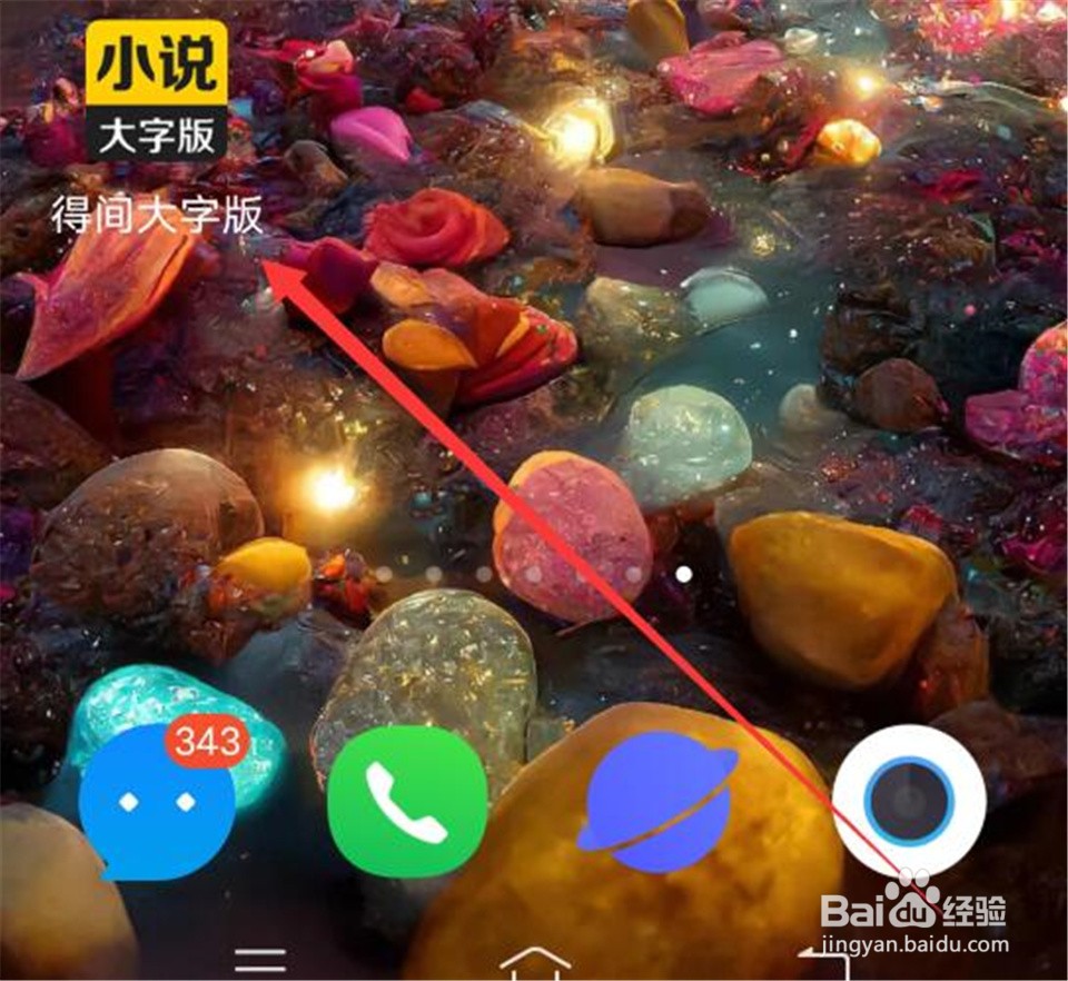 得间大字版软件的消息如何取消推送