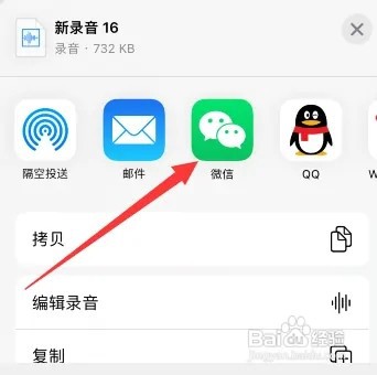 苹果手机录音文件如何发给微信好友