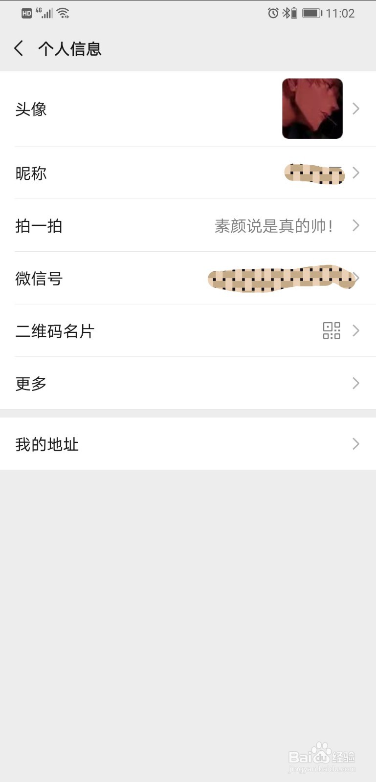 如何自定义设置微信“拍一拍”