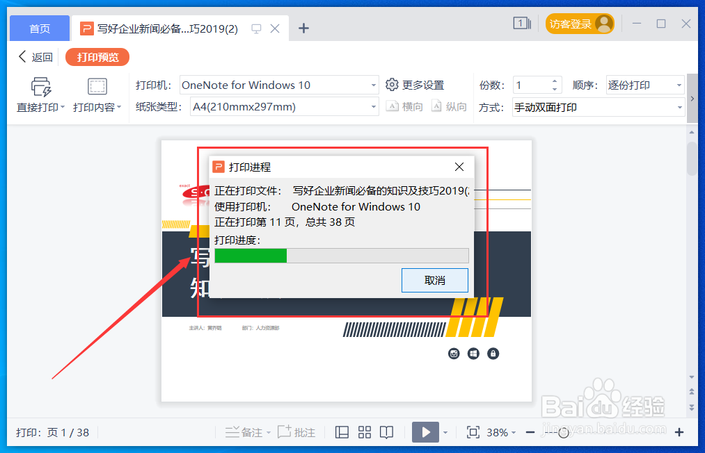 PPT怎么设置双面打印