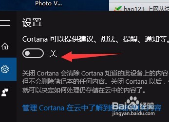 win10如何关闭打开cortanna 微软小娜